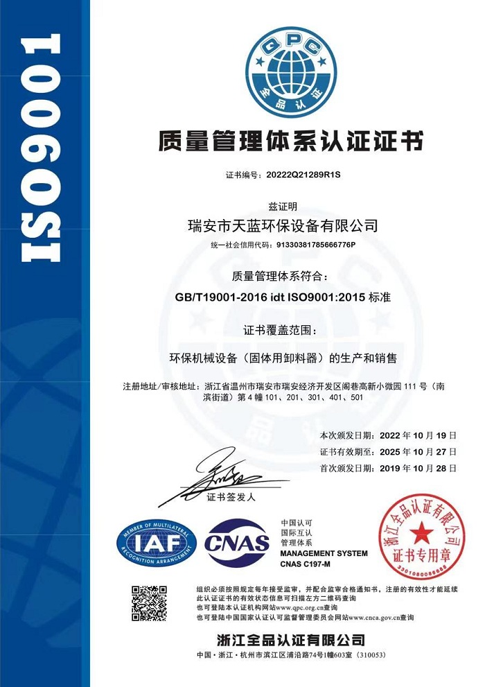 ISO9001質(zhì)量管理體系認(rèn)證證書（中文）